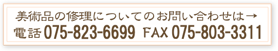 電話075-823-6699
