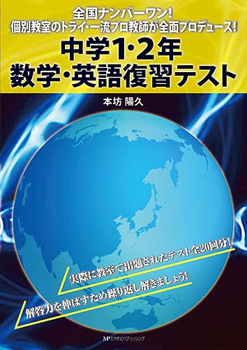 中学１・２年 数学・英語復習テスト