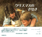 クリスマスのきせき
