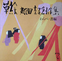 宮帯出版社 京都書院発行書籍-絵画