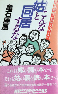 宮帯出版社 京都書院発行書籍 四柱推命学