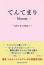 てんてまり―bloom― ～美咲てまりの物語2～　　とあるマルチモデル 著