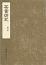 茶書研究　第四号