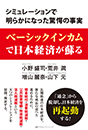 ベーシックインカムで日本経済が蘇る　小野 盛司 著