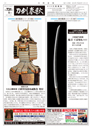 季刊新聞『刀剣春秋』　年間購読