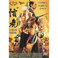 【CD】映画「信虎」オリジナルサウンドトラック　付・メイキングを収録した特典映像DVD(非売品)