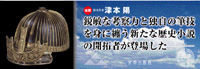 疾き雲のごとく ～早雲と戦国黎明の男たち～　　伊東潤 著