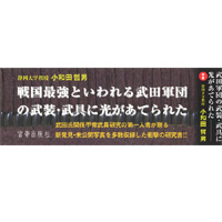 甦る武田軍団-その武具と軍装-(上製版)　　三浦一郎 著