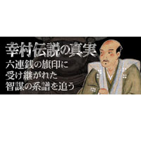 真田信繁 ～「日本一の兵」幸村の意地と叛骨～　　三池純正 著