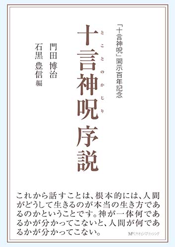 十言神呪 序説