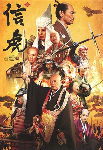 映画「信虎」パンフレット