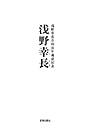 浅野幸長公四百年遠忌記念